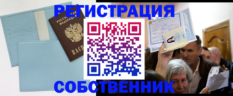 регистрация в Вологде